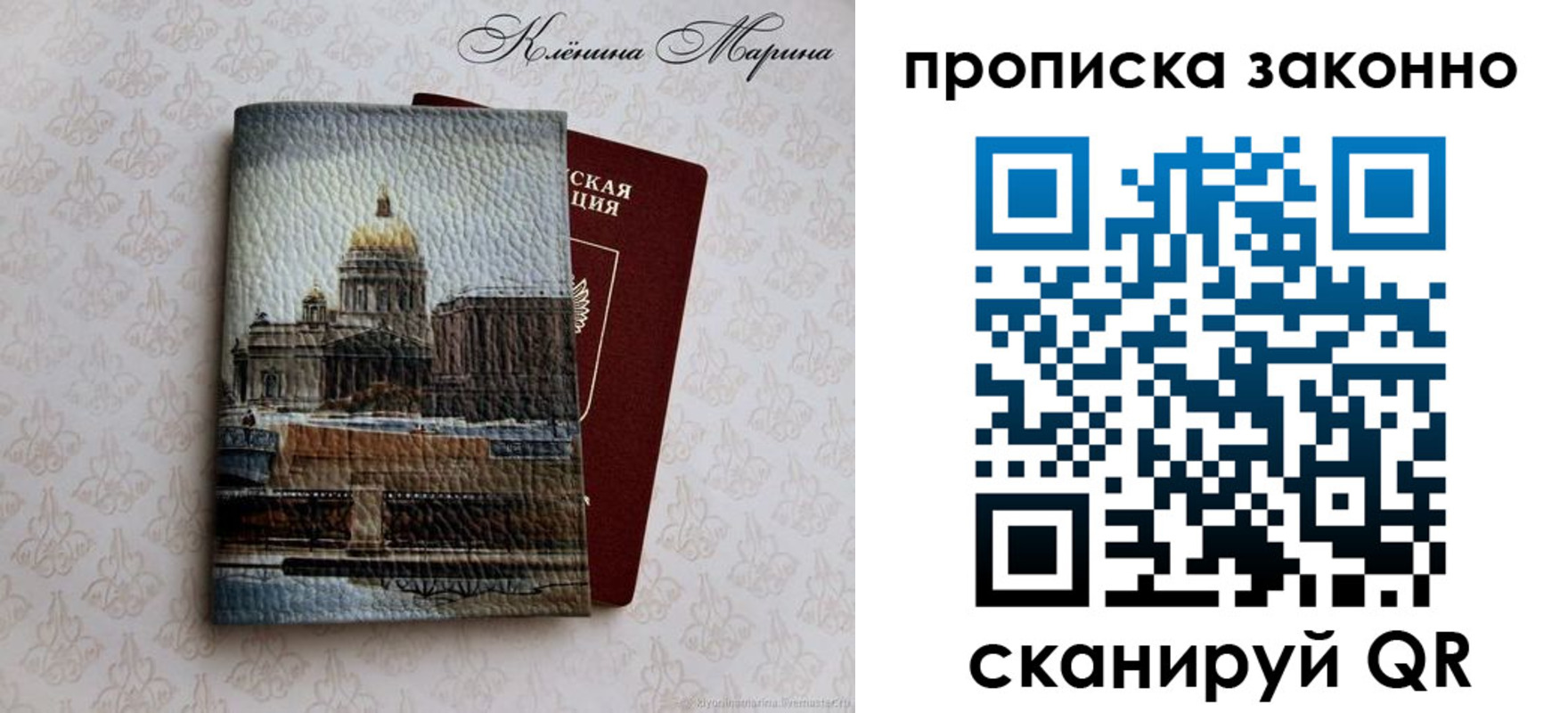 прописка в Сызрани